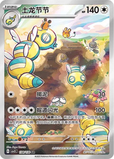 Dudunsparce [Mud-Slap | Dig Away Flash]