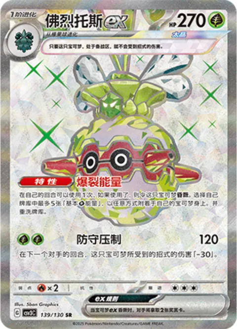 Forretress ex [Exploding Energy | Guard Press]