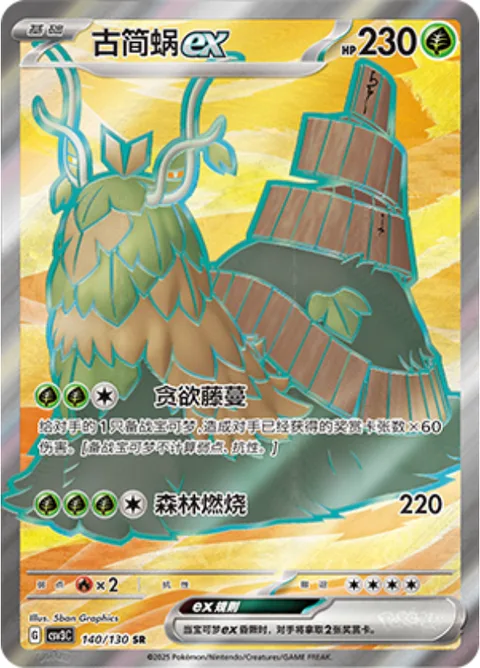 Wo-Chien ex [Covetous Ivy | Forest Blast]