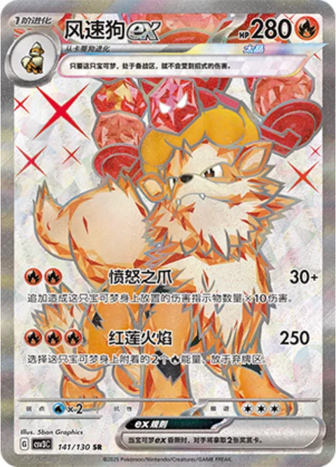 Arcanine ex [Raging Claws | Bright Flame]