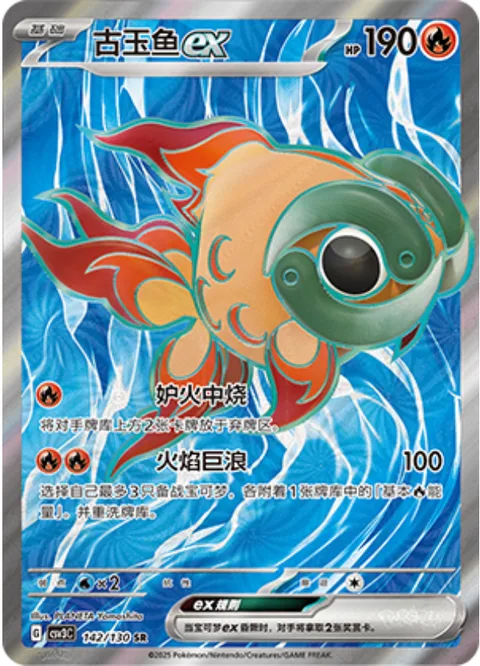 Chi-Yu ex [Jealously Singe | Flame Surge]