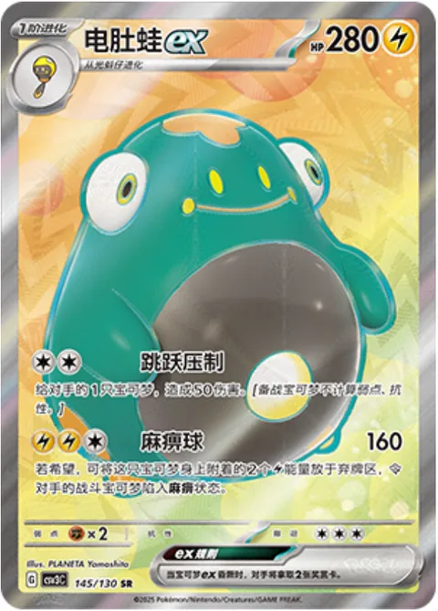 Bellibolt ex [Jumping Press | Paralyzing Ball]
