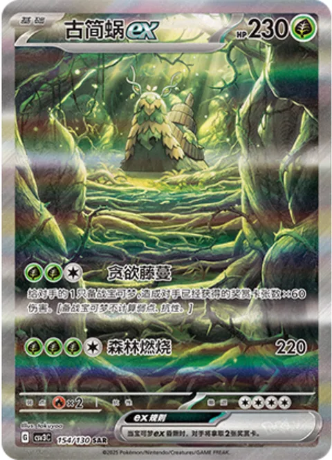 Wo-Chien ex [Covetous Ivy | Forest Blast]
