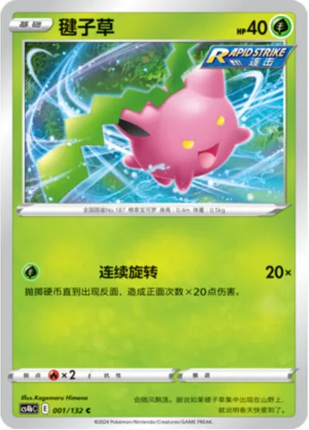 Hoppip [Continuous Spin]