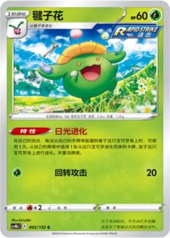Skiploom [Solar Evolution | Spinning Attack]