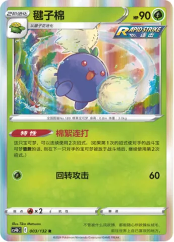 Jumpluff [Fluffy Barrage | Spinning Attack]