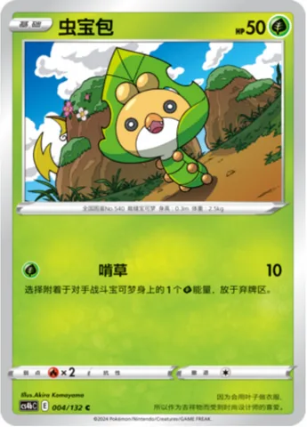 Sewaddle [Grass Munch]