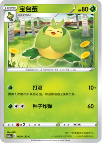 Swadloon [Trip Over | Seed Bomb]