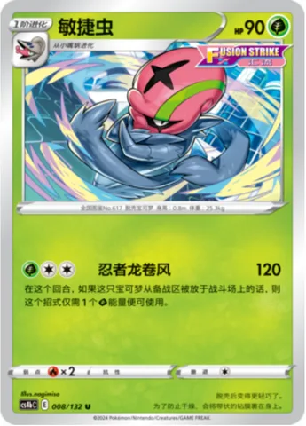 Accelgor [Ninja Tornado]