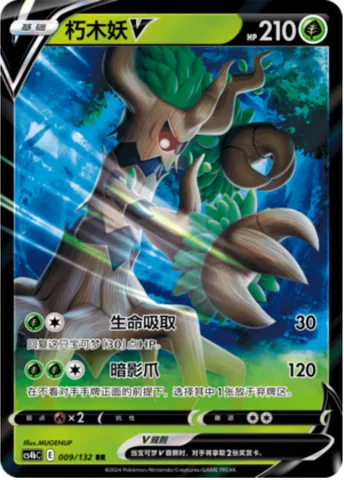 Trevenant V [Absorb Life | Shadow Claw]
