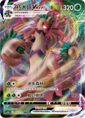 Trevenant VMAX [Missing in the Forest | Max Tree]