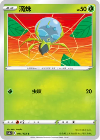 Dewpider [Bug Bite]