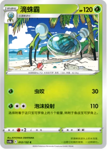 Araquanid [Bug Bite | Bubble Launch]