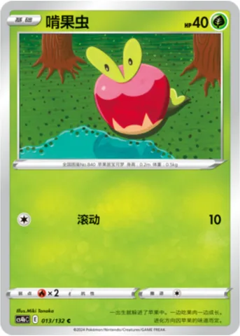 Applin [Rollout]