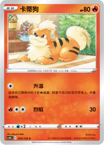 Growlithe [Warm Up | Combustion]