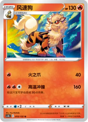 Arcanine [Fire Claws | Heat Tackle]