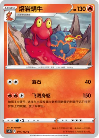 Magcargo [Rock Throw | Body Splash]