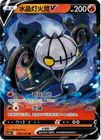 Chandelure V [Confuse Ray | Poltergeist]