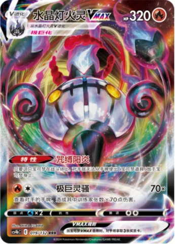 Chandelure VMAX [Cursed Shimmer | Max Poltergeist]