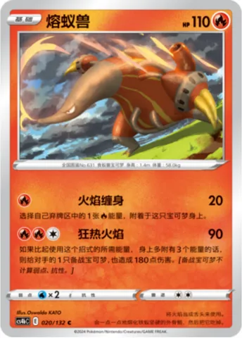 Heatmor [Flame Cloak | Exciting Flame]