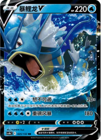 Gyarados V [Get Angry | Heavy Storm]