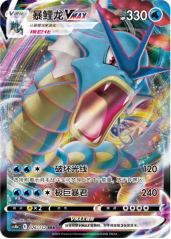 Gyarados VMAX [Hyper Beam | Max Tyrant]