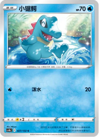 Totodile [Rain Splash]