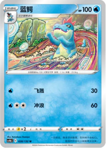 Croconaw [Wave Splash | Surf]