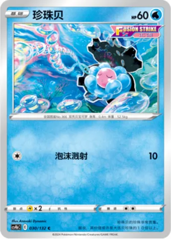 Clamperl [Bursting Bubble]