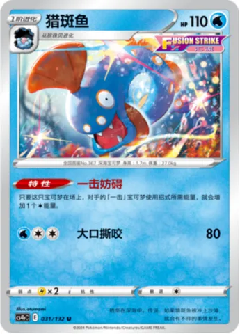 Huntail [Single Strike Jammer | Cavernous Chomp]