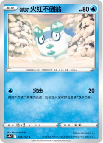 Galarian Darumaka [Reckless Charge]
