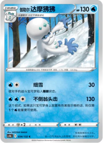 Galarian Darmanitan [Powder Snow | Daruma Headbutt]