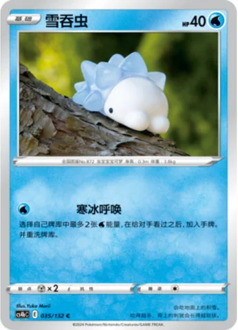 Snom [Find Ice]