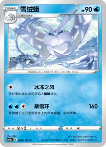 Frosmoth [Icy Wind | Blizzard Loop]