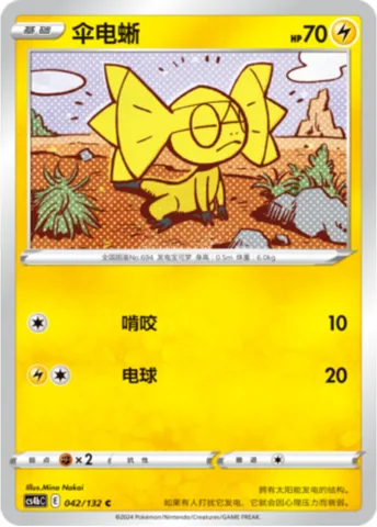 Helioptile [Gnaw | Electro Ball]