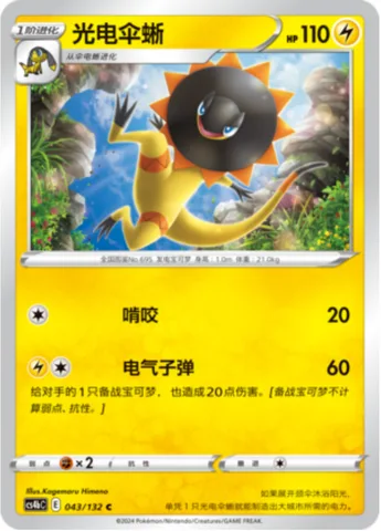 Heliolisk [Gnaw | Electrobullet]