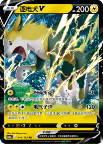Boltund V [Smash Turn | Electrobullet]