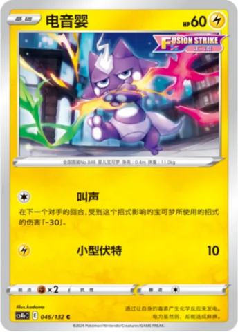 Toxel [Growl | Tiny Bolt]