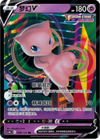 Mew V [Energy Mix | Psychic Leap]