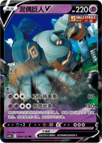 Golurk V [Mega Punch | Rewind Beam]