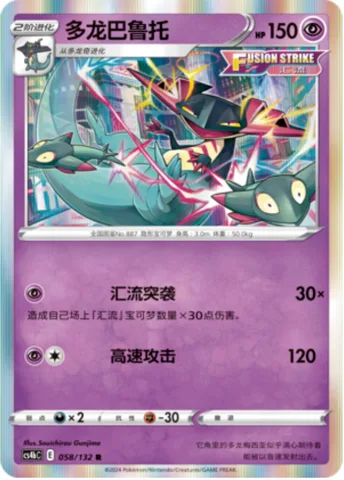 Dragapult [Fusion Strike Assault | Speed Attack]