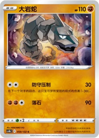 Onix [Guard Press | Rock Throw]