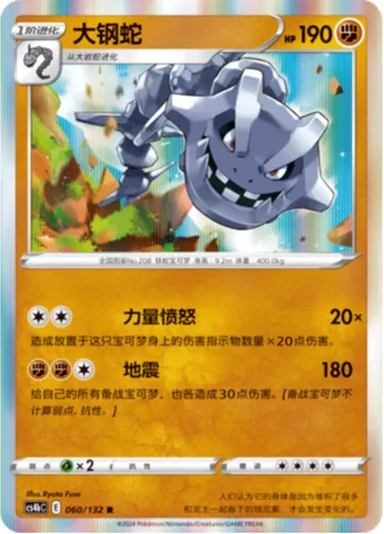 Steelix [Powerful Rage | Earthquake]