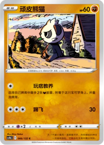 Pancham [Raised Bad | Smash Kick]