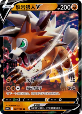 Lycanroc V [Rock Throw | Crashing Fangs]
