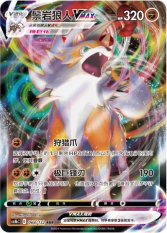 Lycanroc VMAX [Hunting Claw | Max Edge]