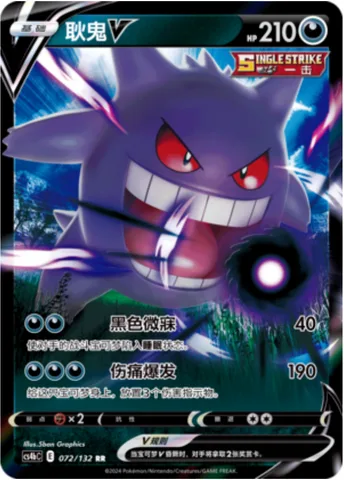 Gengar V [Dark Slumber | Pain Explosion]