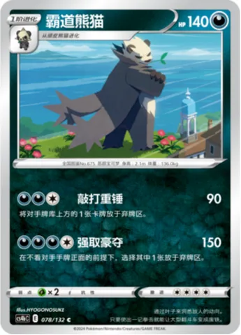 Pangoro [Knocking Hammer | Shakedown]