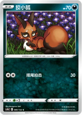 Nickit [Tail Whap]