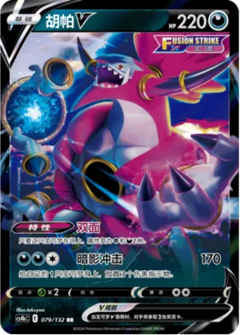 Hoopa V [Two-Faced | Shadow Impact]